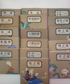 蔡志忠中国古籍经典漫画·珍藏版 全16册