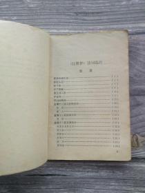 红楼梦诗词选注
