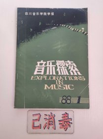 音乐探索 1988 1