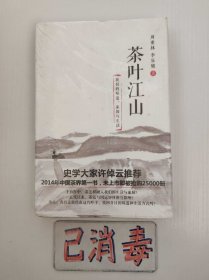 茶叶江山