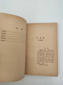 京剧汇编 第十七集 反西凉·战渭南·战冀州·赚历城·葭荫关
