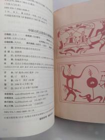 中国古代文化常识 插图修订第4版