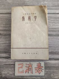 伤科学 中医专业用