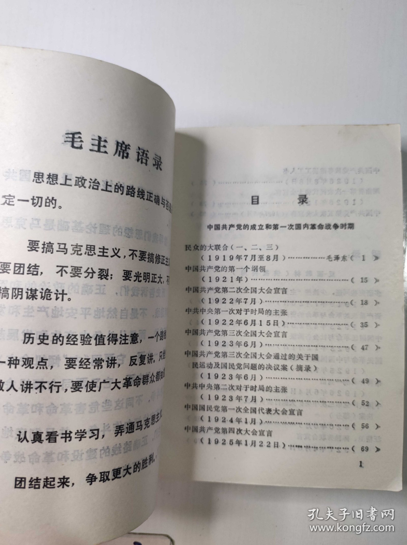 中共党史参考资料 全三册