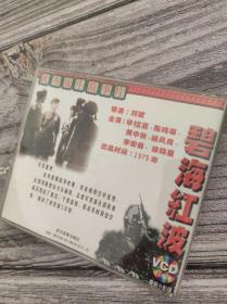 碟片 碧海红波 2VCD