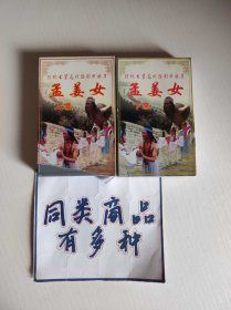 磁带 花灯悲剧电视片 孟姜女 上下