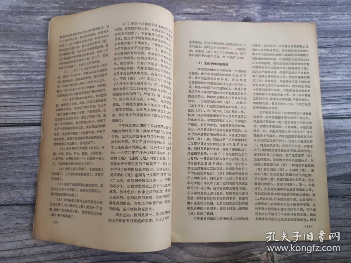 山西革命根据地 1984 2 总第二期