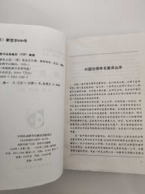 德性之后 外国伦理学名著译丛