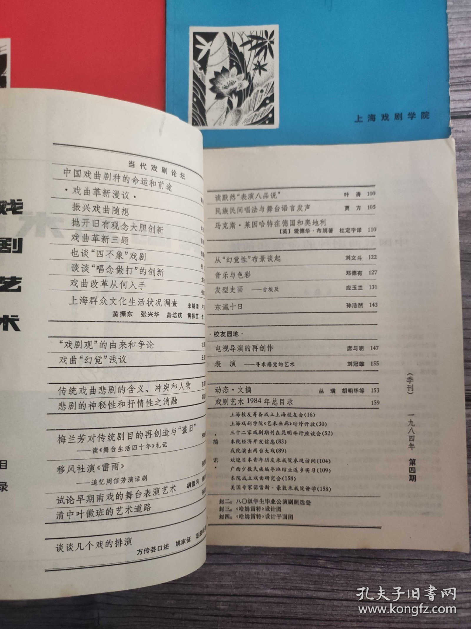 戏剧艺术 1984 全四期 1、2、3、4