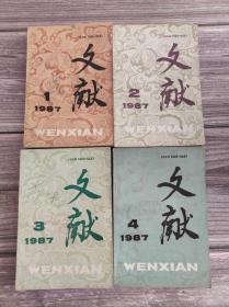 文献 1987年全年1-4