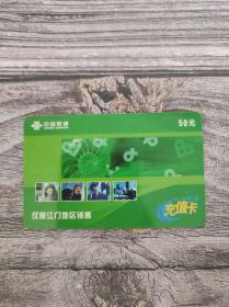 电话卡 中国联通仅限 50元