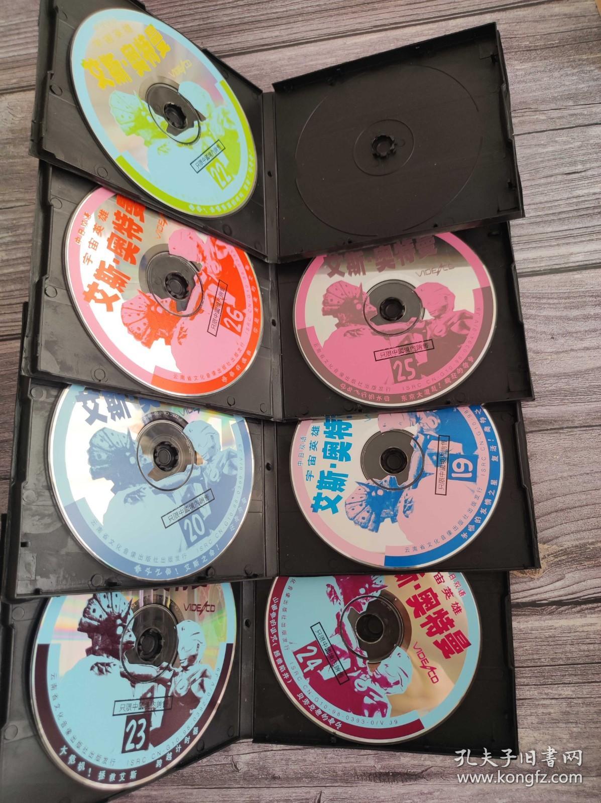 碟片 宇宙英雄艾斯·奥特曼 7碟 19、20、22、23、24、25、26 7VCD 中日双语