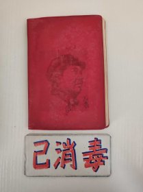 笔记本 北京 1967-1970年 50开软精装