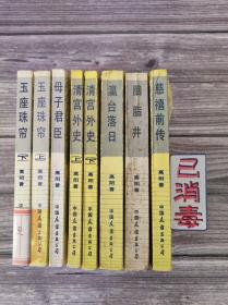 慈禧全传 （全六卷8册）