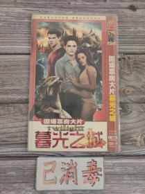 碟片 国语票房大片暮光之城 2DVD