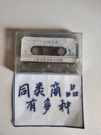 磁带 优秀传统花灯剧 乡城亲家 主演 袁留安等