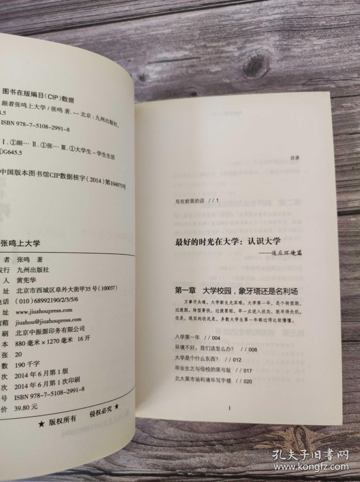 跟着张鸣上大学