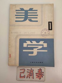 美学 1 创刊号