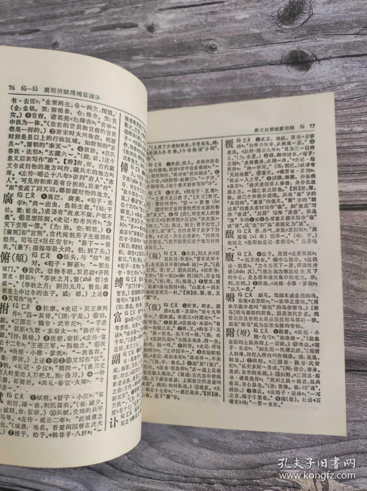 古汉语常用字字典