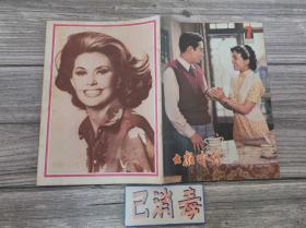 大众电影 1981 7