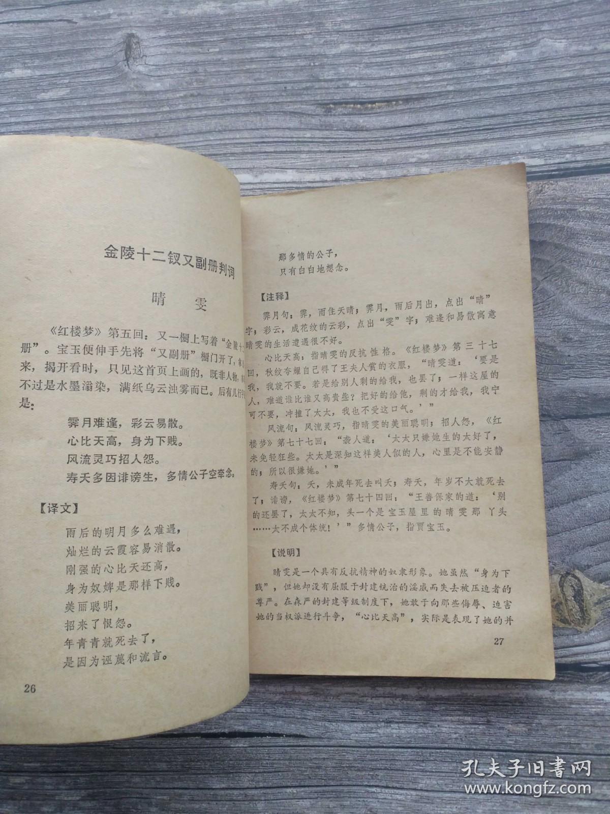 红楼梦诗词选注