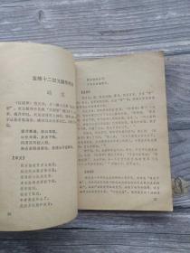 红楼梦诗词选注