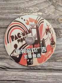 碟片 电视游戏广告至尊精选 DVD