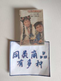 磁带 花灯 小放羊