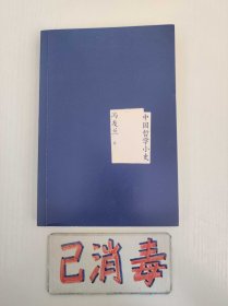 中国哲学小史