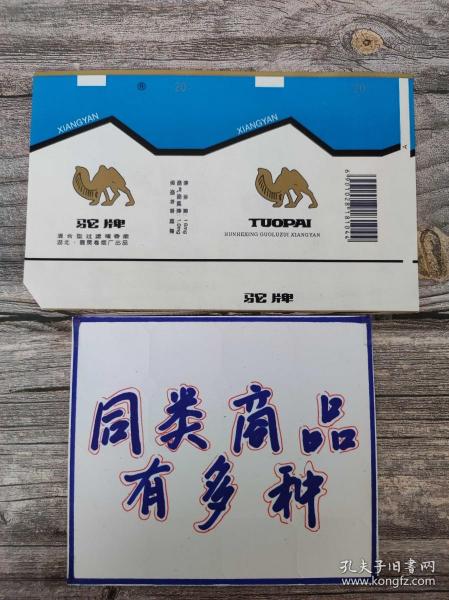 烟标 驼牌 湖北襄樊卷烟厂 10*16cm