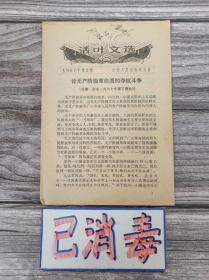 活页文选 1967年第2期