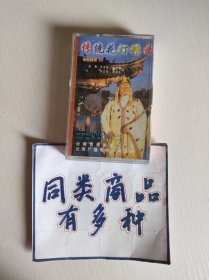 磁带 传统花灯剧精曲唱腔欣赏2
