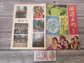 边疆画刊 1983 5