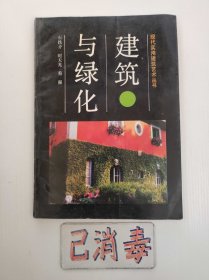 建筑与绿化