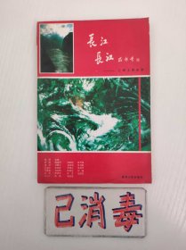 长江长江 三峡工程争论