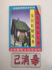 住宅与风水自己勘