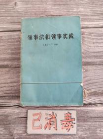 领事法和领事实践