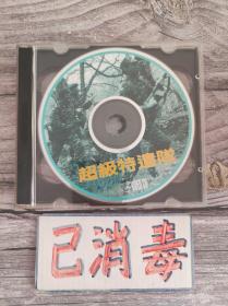 碟片 超级特遣队 2VCD