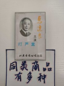 磁带 打严嵩 京剧珍品 马连良主演