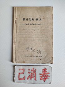 新时代的狂人 地方选之八