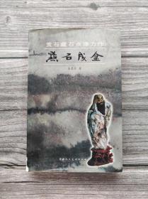 點(diǎn)石成金