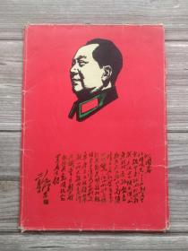 毛主席万岁组画（1970年一套共50张全）有目录