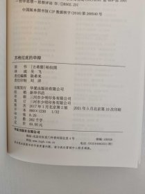 苏格拉底的申辩 西方传统·经典与解释 柏拉图注疏集 修订版