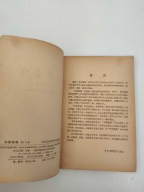 京剧汇编 第十七集 反西凉·战渭南·战冀州·赚历城·葭荫关