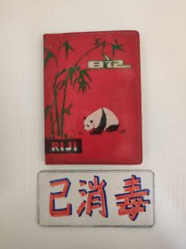 日记 1975年 64开软精装