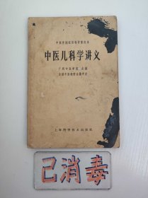 中医儿科学讲义