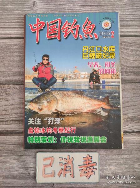 中国钓鱼 2016 2