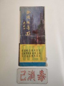 武陵源导游