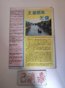无锡旅游图 工贸版