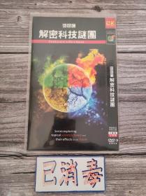 解密科技谜团 BBC出品 2DVD